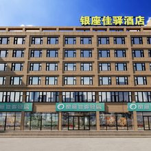 银座佳驿轻居酒店(诸城密州路恐龙公园店)