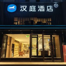 汉庭酒店(青岛李沧万达广场店)
