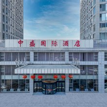 烟台中盛国际酒店(烟台博览中心店)