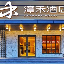 漳禾酒店(成都宽窄巷子花牌坊地铁站店)