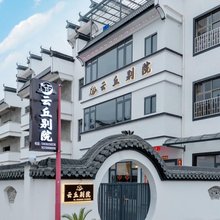 云丘别院民宿