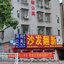清远简尚主题公寓