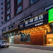 喆啡酒店(北京首都师范大学校本部慈寿寺地铁站店)