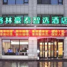 格林豪泰智选酒店(阜阳双清湾公园万达广场店)
