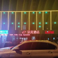 贝壳酒店(淮北相山大润发店)