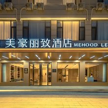 美豪丽致酒店(临汾隰县小西天景区店)
