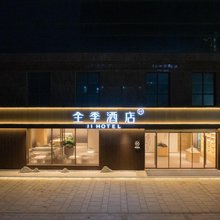 全季酒店(罗源金源滨海商务中心店)