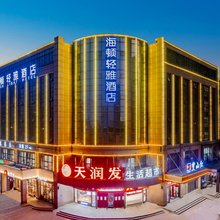 海顿轻雅酒店(新华学院玉兰大道地铁站店)