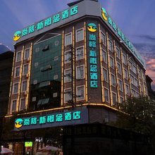 靖西尚格.新概念酒店