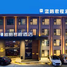 蓝鹊君程酒店(安阳博物馆万达广场店)