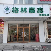 格林豪泰快捷酒店(北京天通苑东地铁站店)