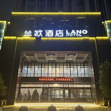兰欧酒店(海盐科技城店)