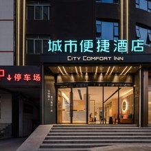 城市便捷酒店(南宁中山路夜市朝阳广场地铁站店)