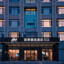 如家精选酒店PLUS(鄂尔多斯东胜大润发店)