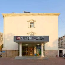 华驿精选酒店(北京大兴旧宫万科广场店)
