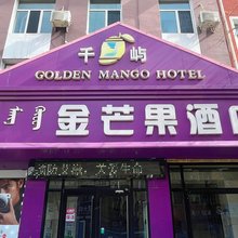 包头金芒果酒店(青山娜琳步行街店)