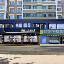希悦美季酒店(中央商业步行街店)