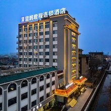 蓝鹊君程连锁酒店(安阳文峰塔步行街店)