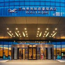 兰州奥体如意鎏璟酒店(奥体中心店)