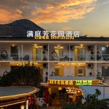 满庭芳花园民宿(双廊古镇店)