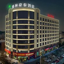 格林豪泰酒店(新乡市获嘉县人民法院店)