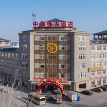 滨州中华缘大酒店