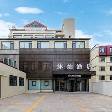 青岛沐灿酒店栈桥中山路地铁站店