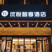 中卫优悦智享酒店(沙坡头区店)