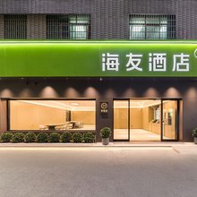 海友酒店(广州白云机场人和地铁站店)