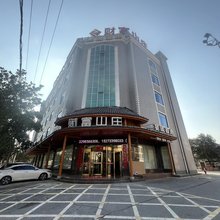 财富山庄