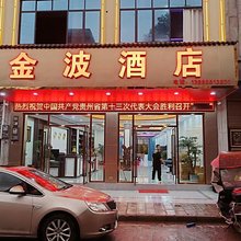 金波酒店