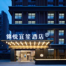 锦悦宜笙酒店(金凤蝴蝶里店)