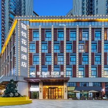 成都锦悦花园酒店(建设路东郊记忆店)