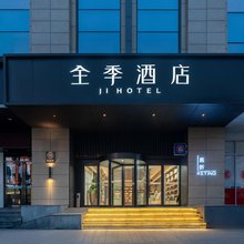 全季酒店(南京夫子庙三山街地铁站店)