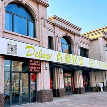 青橙民宿(滨海西站店)