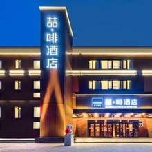 喆啡酒店(北京天通苑地铁站店)