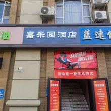 嘉乐园酒店(北京南站公益西桥地铁站店)