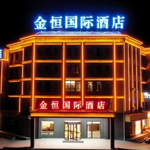 乌审旗金恒国际酒店