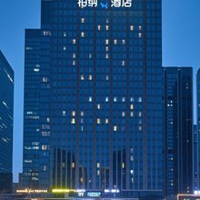 柏纳S酒店(乌鲁木齐国际会展中心店)