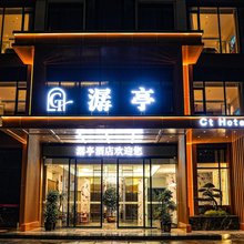 盐亭潺亭酒店