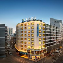 7天连锁酒店(沈阳中街故宫怀远门地铁站店)