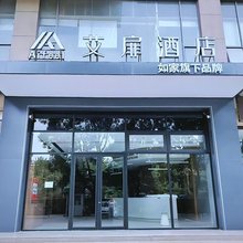 如家艾扉酒店(英雄南路城隍庙店)
