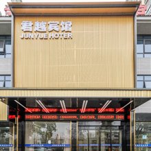 君越宾馆(进贤火车站店)