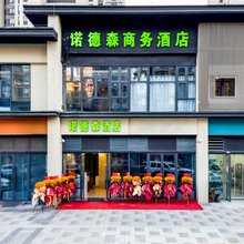 宿迁诺德森商务酒店(梦之蓝奥体中心店)
