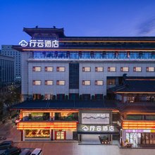 行云酒店(西安钟楼回民街店)
