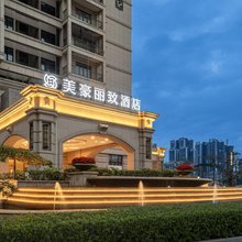 美豪丽致酒店(湛江奥体中心军博园店)
