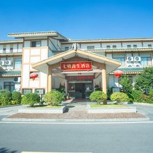 七修养生酒店(龙虎山景区店)