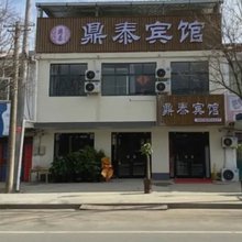 宿迁鼎泰宾馆