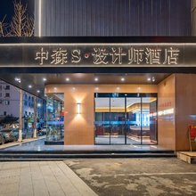 中森S设计师酒店(南昌八一广场火车站西广场店)