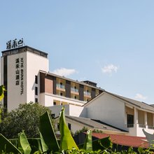 安溪溪禾山度假酒店